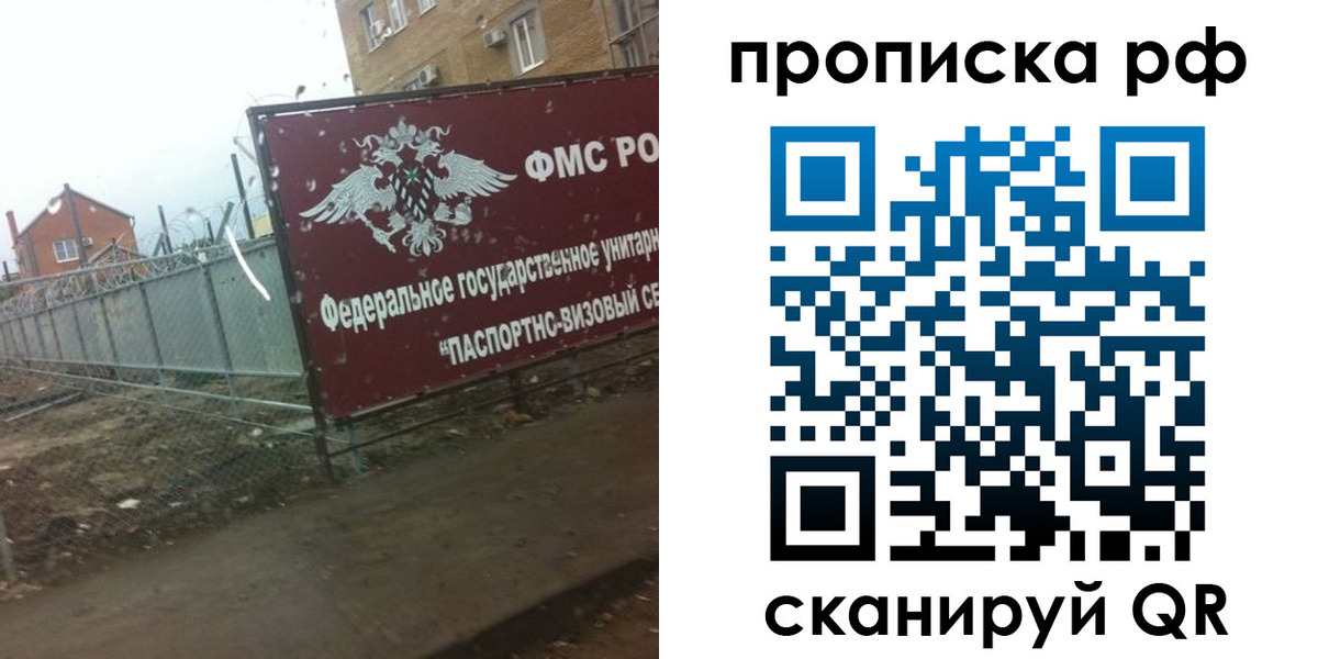 прописка законно в Прокопьевске