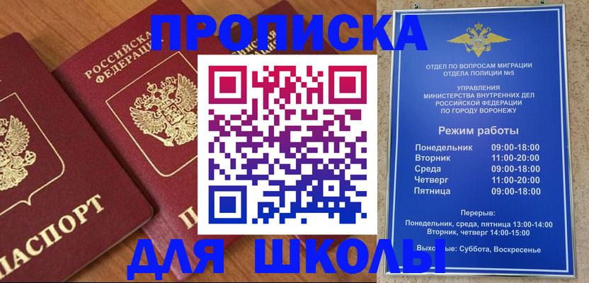 прописка ребенка в Прокопьевске