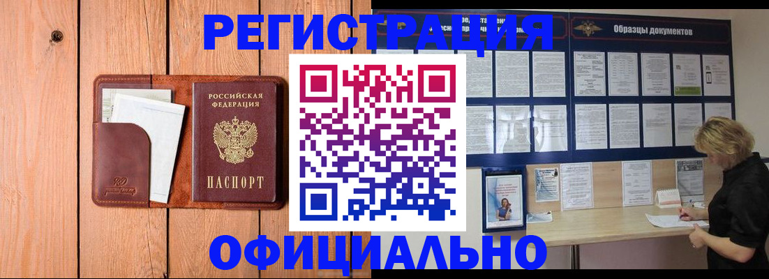 прописка от собственника в Прокопьевске