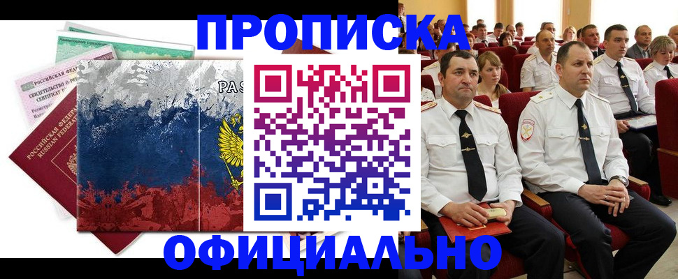 регистрация в Прокопьевске